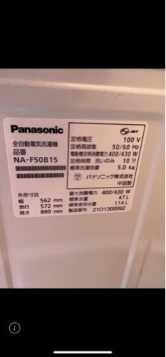 Panasonic 5kg  21年製　全自動電気洗濯機 NA-F50B15