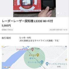 レーダーレーザー探知機 LS330