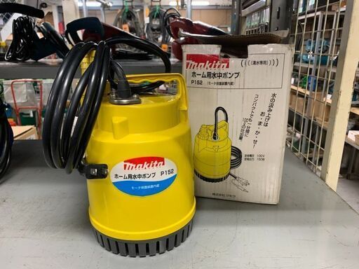 マキタ 水中ポンプ　P152【中古品】