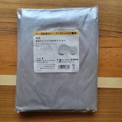 アストロ自転車カバー(ファミリーバイク兼用)27インチ