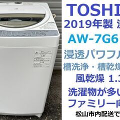 動作OK!★2019年製　全自動洗濯機★東芝　AW-7G6　洗濯7.0kg★愛媛県松山市より　TOSHIBA