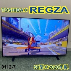 【ご来店限定】＊東芝 液晶テレビ レグザ 50型 2020年製＊0112-7