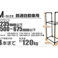 タイヤラック