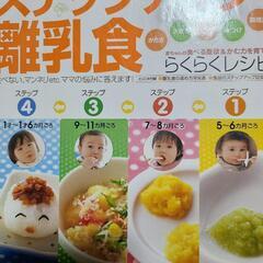*ステップアップ 離乳食*