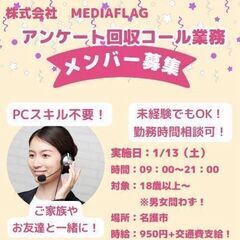 明日1/13（土）名護市で単発のお仕事募集！！（業務委託）の画像