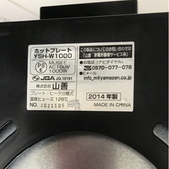 ロ2401-306 山善 ホットプレート たこ焼きプレート＆平面プレート付 シルバーブラック YSH-W1000 中古の画像
