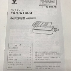 ロ2401-306 山善 ホットプレート たこ焼きプレート＆平面プレート付 シルバーブラック YSH-W1000 中古の画像