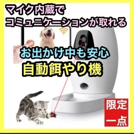 自動餌やり機 猫 犬 10回 旅行 ペットモニター 動作検知 音声検知 アプリ
