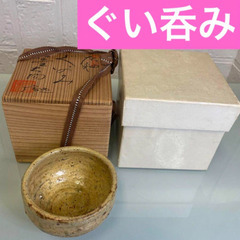 ぐいのみ 茶碗 美品 木箱 箱付き おちょこ 食器 和食器 焼物...