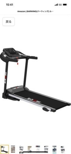 ルームランナー