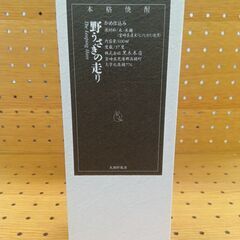 【ジ113】野うさぎの走り　600ｍｌ
