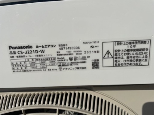 【‼️✨高年式✨‼️】?高年式?2021年製Panasonic Eolia 2.2kwルームエアコン CS-J221D-W パナソニッ