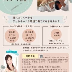 Heartfluteフルート音楽教室♪です。生徒さん募集中！