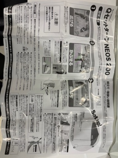 値下げしました。キャンプ用品　QセットタープNEOS200
