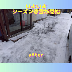 シーズン除雪の受付開始　28,800円～