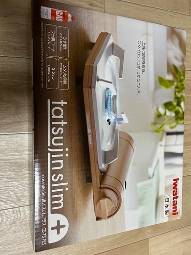 イワタニ達人slimプラス 新品未開封