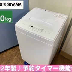 I524 🌈 2022年製♪ アイリスオーヤマ 洗濯機 （5.0㎏） ⭐ 動作確認済 ⭐ クリーニング済