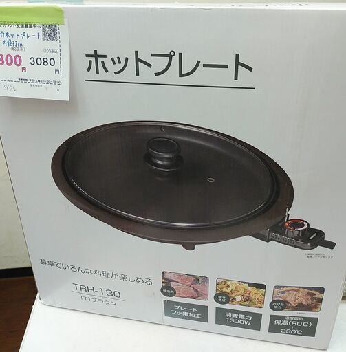 セール！品質保証☆配達有り！2000円(税別）未使用 ヤマゼン ホットプレート 32cm 丸型