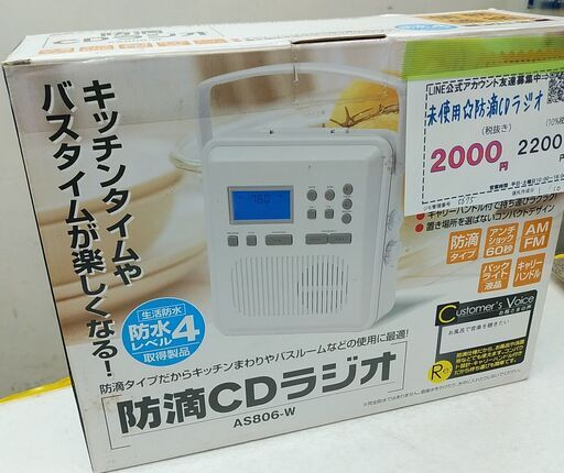 品質保証☆配達有り！2000円(税別）未使用 防水 CDラジオ  CD FM・AMラジオ