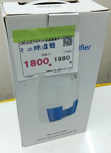 品質保証☆配達有り！1800円(税別）ミニ除湿器 美品 脱衣所 押し入れに