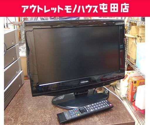 格安 液晶テレビ 19インチ 2011年製 TOSHIBA REGZA 19RE2 Wチューナー 小型TV 19V型☆ 札幌市 北区 屯田