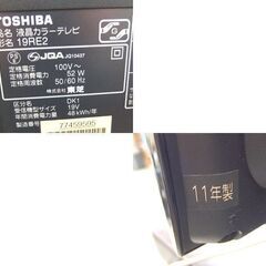 格安 液晶テレビ 19インチ 2011年製 TOSHIBA REGZA 19RE2 Wチューナー 小型TV 19V型☆ 札幌市 北区 屯田 の画像