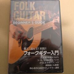 クラシックギター入門DVD　（未開封）
