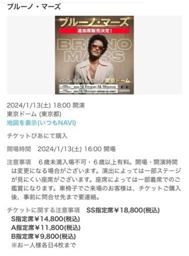 ブルーノマーズ　チケット