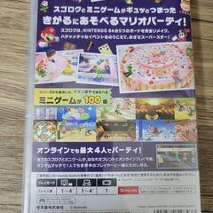 【お取引予定者様決定】マリオパーティスーパースターズ【新品未開封品】の画像