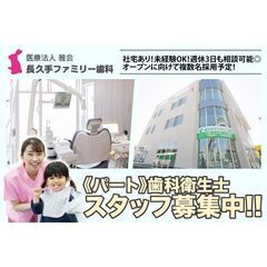 【パート】長久手ファミリー歯科 歯科衛生士スタッフ募集中!