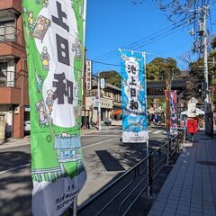 地元の魅力をPRしませんか？　3月17日開催「第３回池上日和」へ...