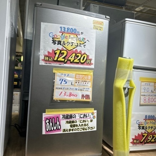 配達可【冷蔵庫】【アクア】75L 2022年製★6ヶ月保証クリーニング済み【管理番号11201】
