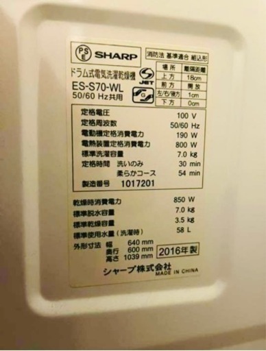 SHARP 7.0kg ドラム式洗濯乾燥機 ES-S70-WL