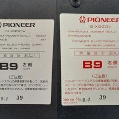 Pioneer パイオニア 3WAYスピーカーペア Private B9 S-X950V 大型スピーカー 動作品　/DJ-1197 1FOの画像
