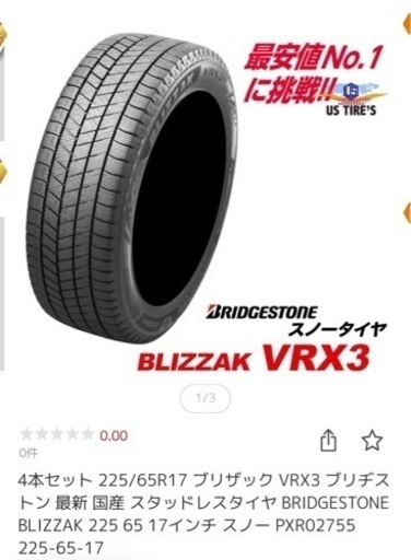 ※緊急値下げ※VRX3 225/65/17 スタッドレスタイヤ