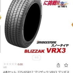 ※緊急値下げ※VRX3 225/65/17 スタッドレスタイヤ