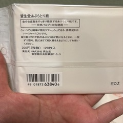 資生堂　あぶらとり紙　7個セットの画像