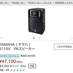 YAMAHA ( ヤマハ ) S115V　PAスピーカー 2個セットの画像