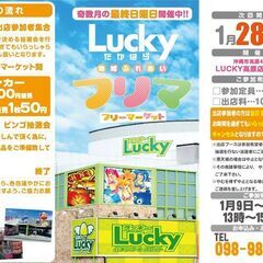 1月28日(日)地域ふれあいフリーマーケット開催!!　ビンゴ大会...