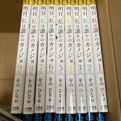 明日、私は誰かのカノジョ1-9