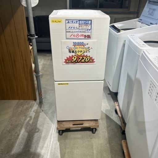 配達可【冷蔵庫】【ユーイング】110L 2017年製★6ヶ月保証クリーニング済み【管理番号11201】