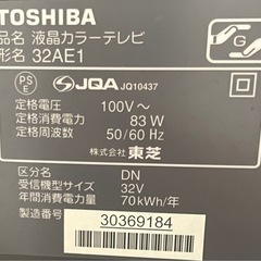 東芝REGZA32✨壁寄せテレビスタンドセット✨32インチ✨32型✨の画像