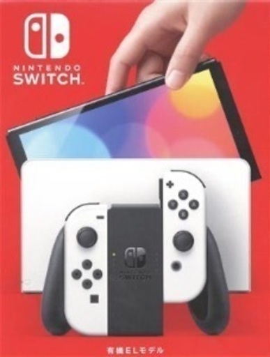 （取引決まりました）Nintendo Switch 有機ELモデル