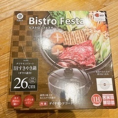 すき焼き鍋 26cm 新品未使用 IH対応