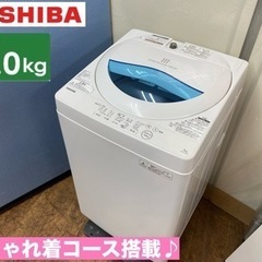 I423 🌈 TOSHIBA 洗濯機 （5.0㎏） ⭐ 動作確認済 ⭐ クリーニング済の画像