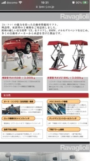 決まりました　自動車　床置きリフト　3t  リモコン付　整備、メンテ、修理
