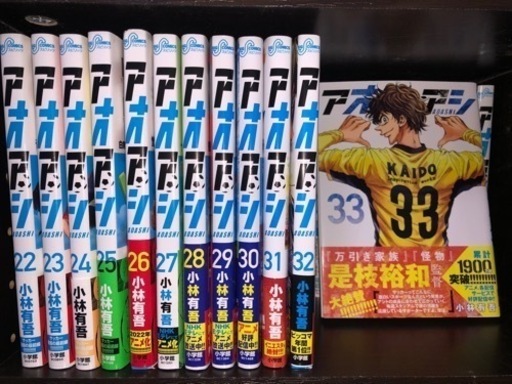 アオアシ全巻セット（1〜33巻） (K) 福大前西福井のマンガ