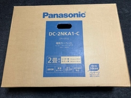 パナソニック　電気カーペット　DC-2NKA1-C