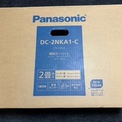 パナソニック　電気カーペット　DC-2NKA1-C