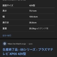 HITACHI テレビ　42インチ　時間融通ききます！の画像